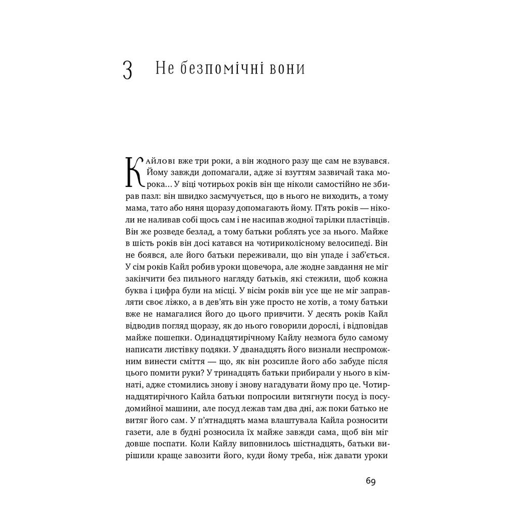Книга Я!Я!Я! Як перевиховати егоїстичну дитину (або її батьків) - Емі Маккріді Наш Формат (9786177682041) - picture 11