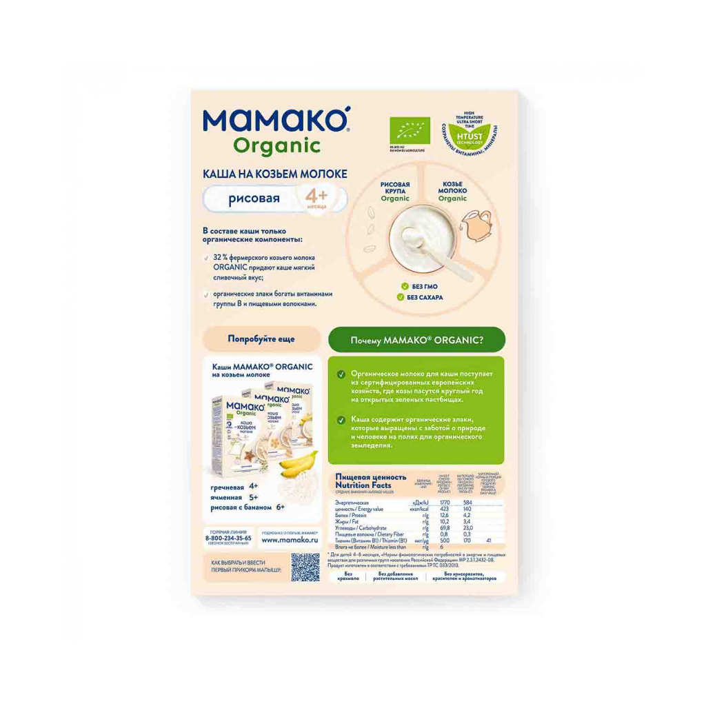 Дитяча каша MAMAKO Organic Рисова на козячому молоці 200 г (8437022039176) - изображение 4
