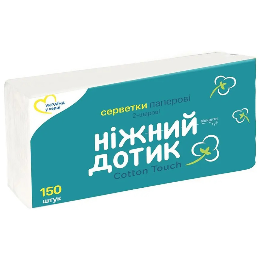 Серветки косметичні Ніжний дотик 2 шари 150 шт. (4820183971197) - зображення 1