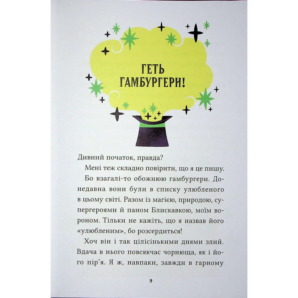 Книга Жахливий подарунок (Маркус Покус #2) - Педро Маньяс Vivat (9786171709409) - зображення 8