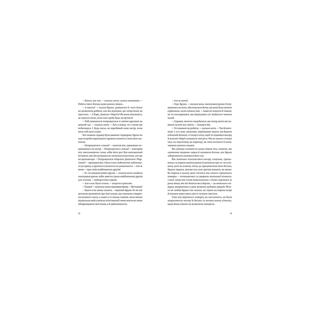 Книга Хлопчик у смугастій піжамі - Джон Бойн Видавництво Старого Лева (9786176792321) - зображення 5