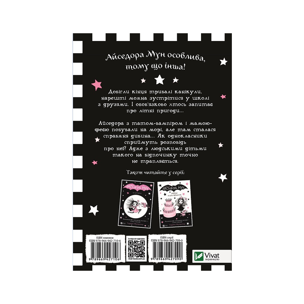 Книга Айседора Мун їде на море - Гаррієт Мункастер Vivat (9789669427106) - зображення 4