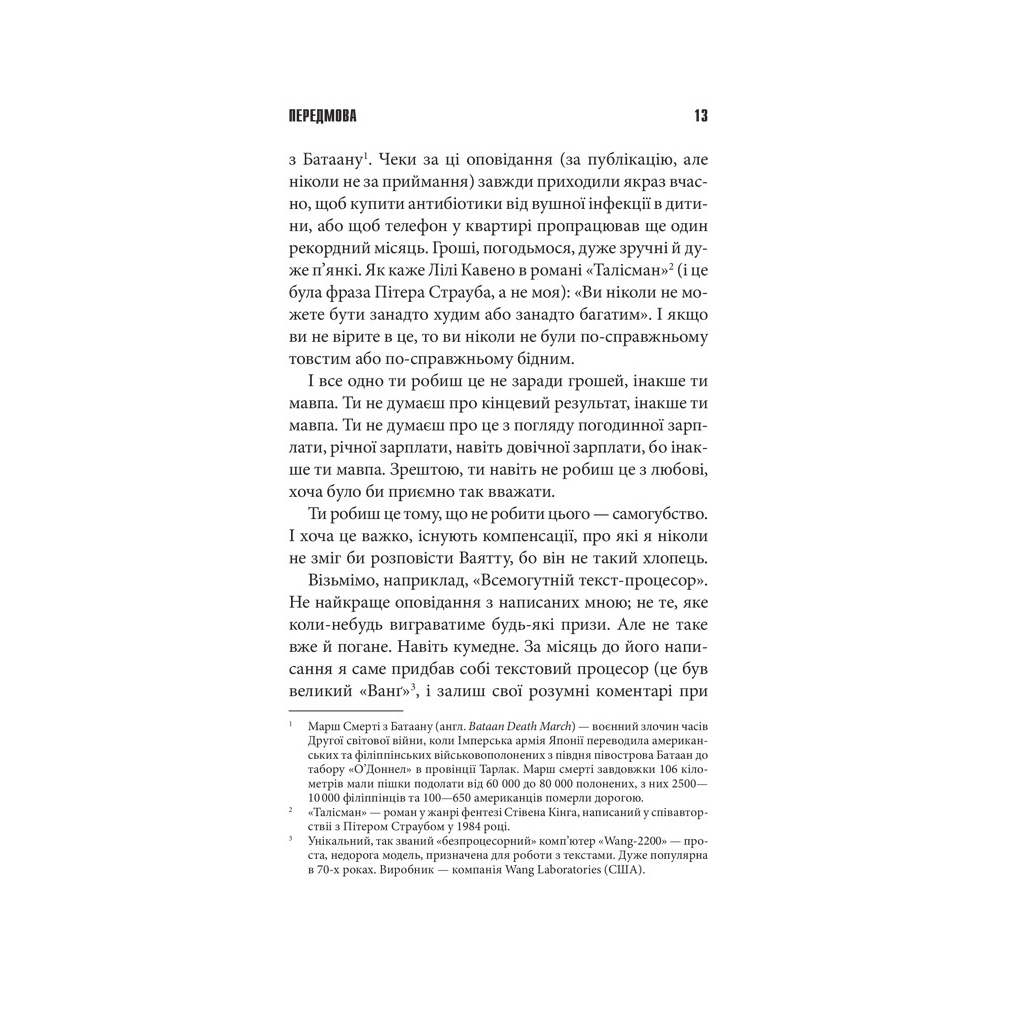 Книга Команда скелетів - Стівен Кінг КСД (9786171511705) - зображення 4