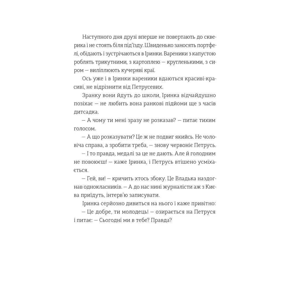 Книга Найкраще немодне заняття - Любов Загоровська Видавництво Старого Лева (9789664484050) - зображення 9