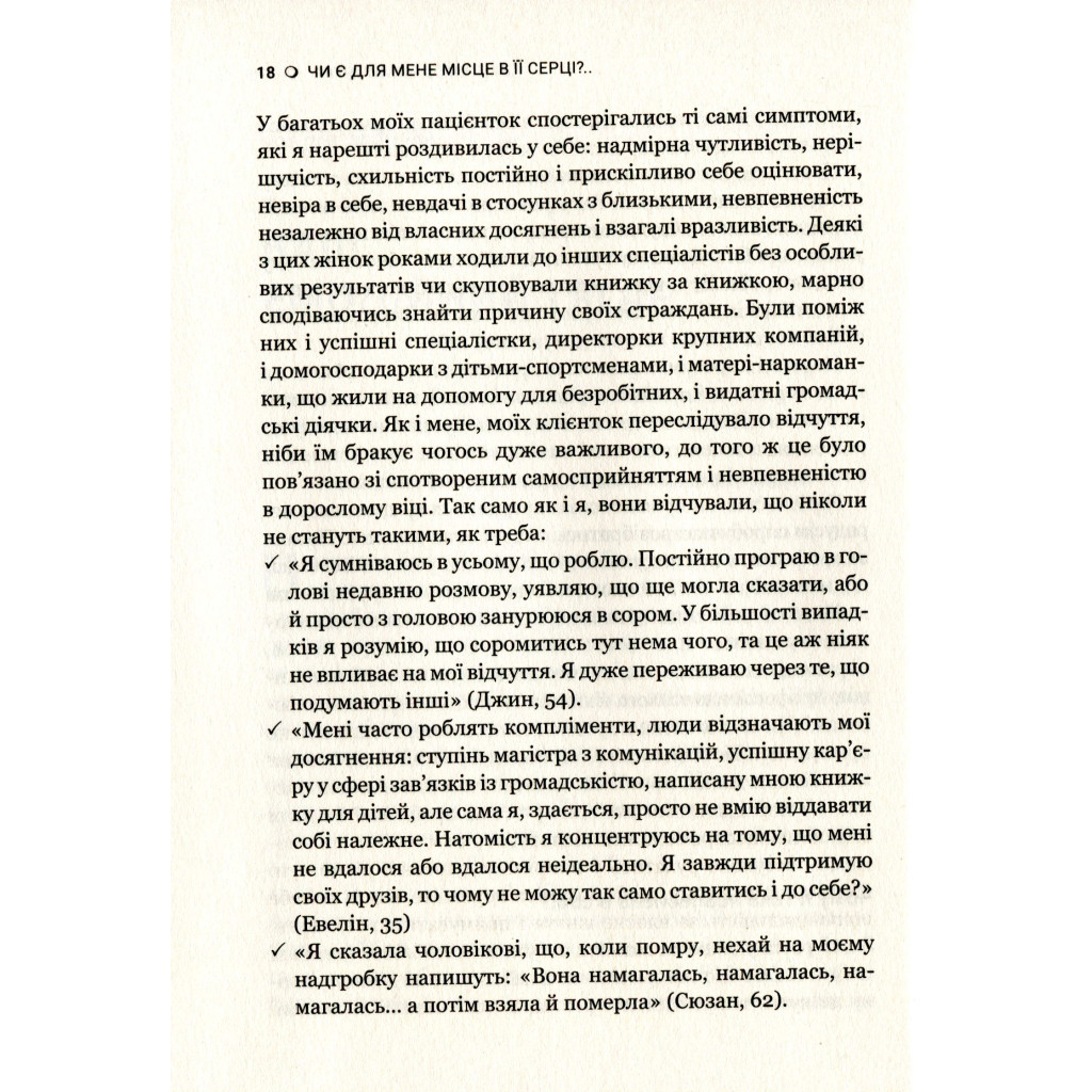 Книга Чи є для мене місце в її серці? - Керіл Мак-Брайд Vivat (9789669822802) - зображення 11