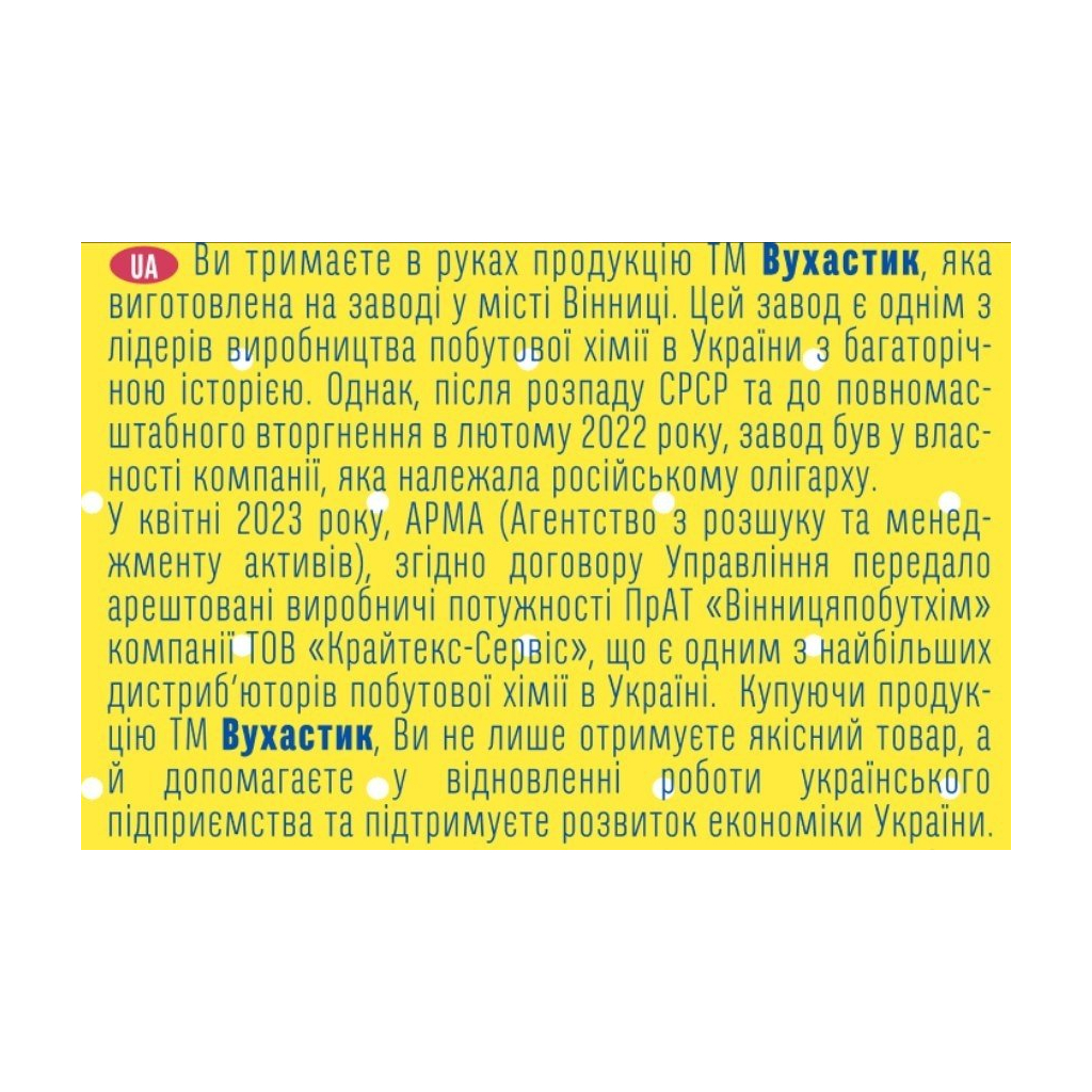 Дитячий шампунь Вухастик З чистотілом та калиною 200 мл (4820268100825) - изображение 2