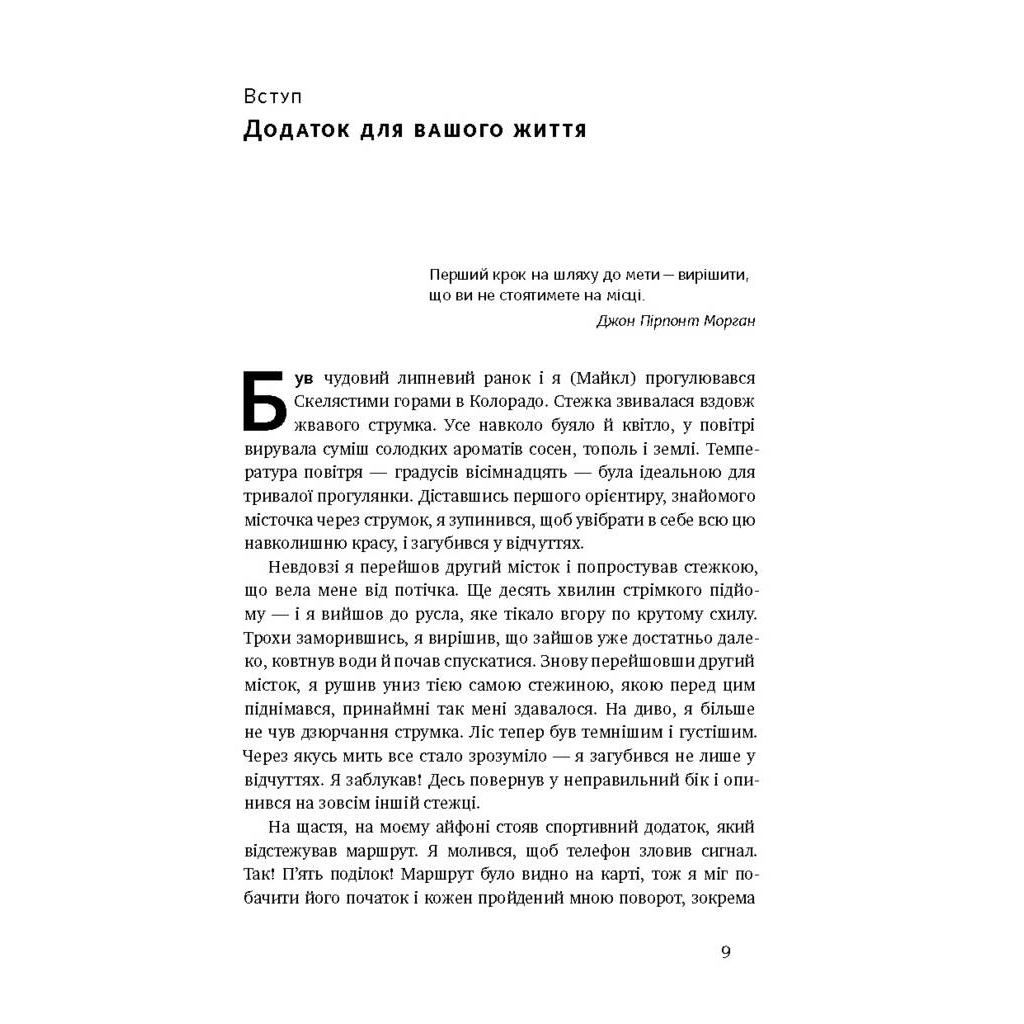 Книга Дивись уперед. Надійний шлях до омріяного життя - Майкл Гаят, Деніел Гаркаві Наш Формат (9786177279913) - зображення 4