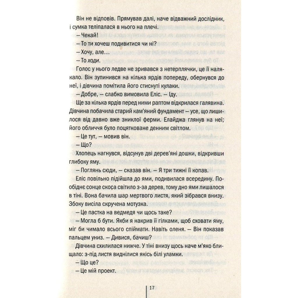 Книга Двійник. Книга 4 - Тесс Ґеррітсен КСД (9786171249486) - зображення 11