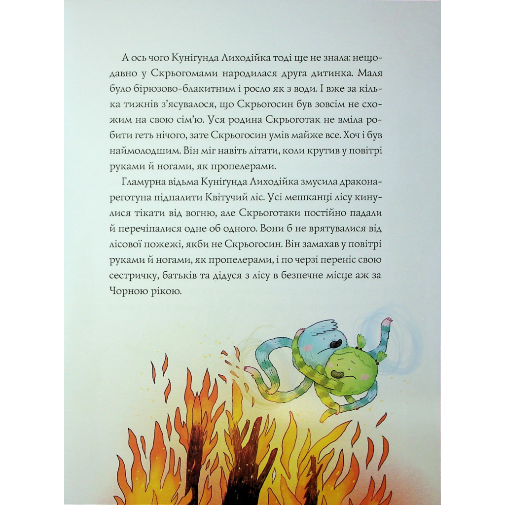 Книга Біллі Бак і Дракон-реготун. Книга 4 - Маркус Ортс Жорж (9786178287542) - picture 11