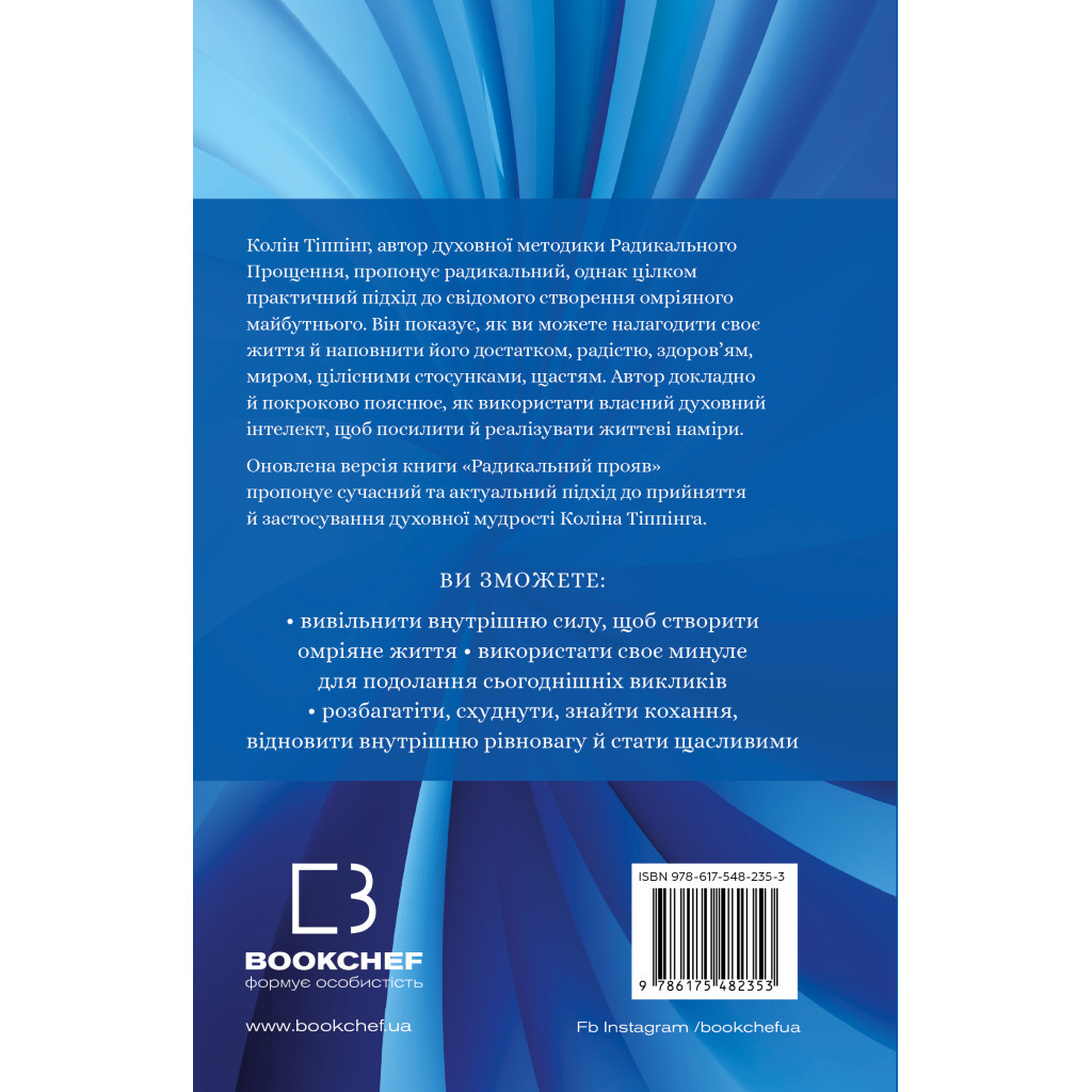 Книга Радикальний Прояв. Версія 2. Витончене мистецтво створювати життя, яке ви хочете мати BookChef (9786175482353) - изображение 3