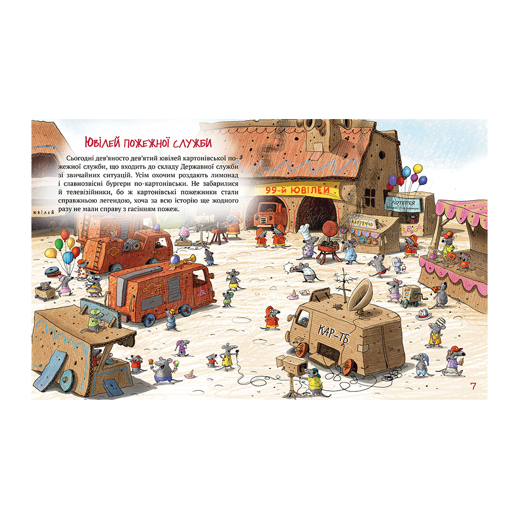 Книга Пригоди картонівців. Новини з Картонівки! Книга 2 - Валько Видавництво РМ (9789669177117) - зображення 3