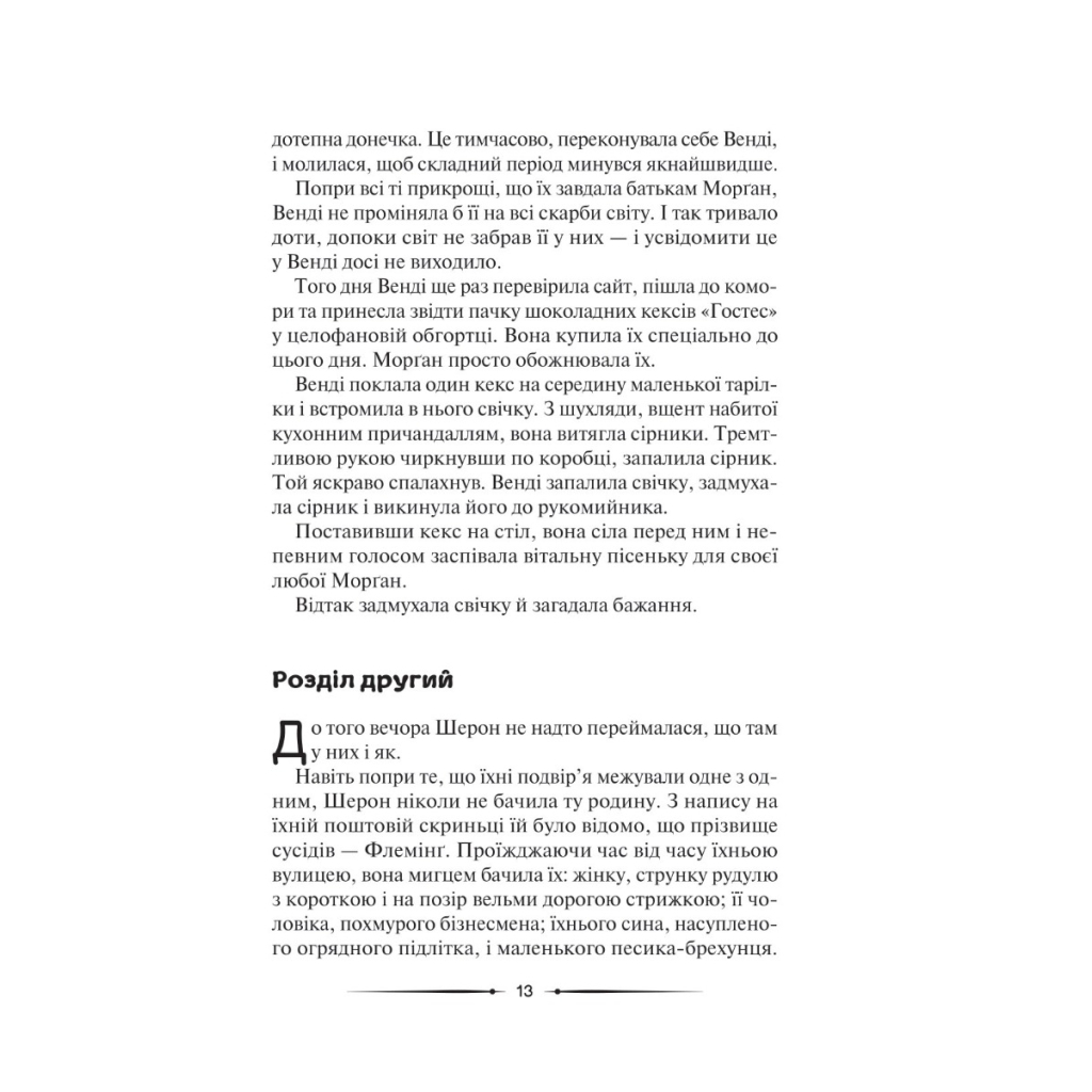 Книга Місяцеве дитя - Карен Мак-Квесчин Vivat (9789669829542) - зображення 8