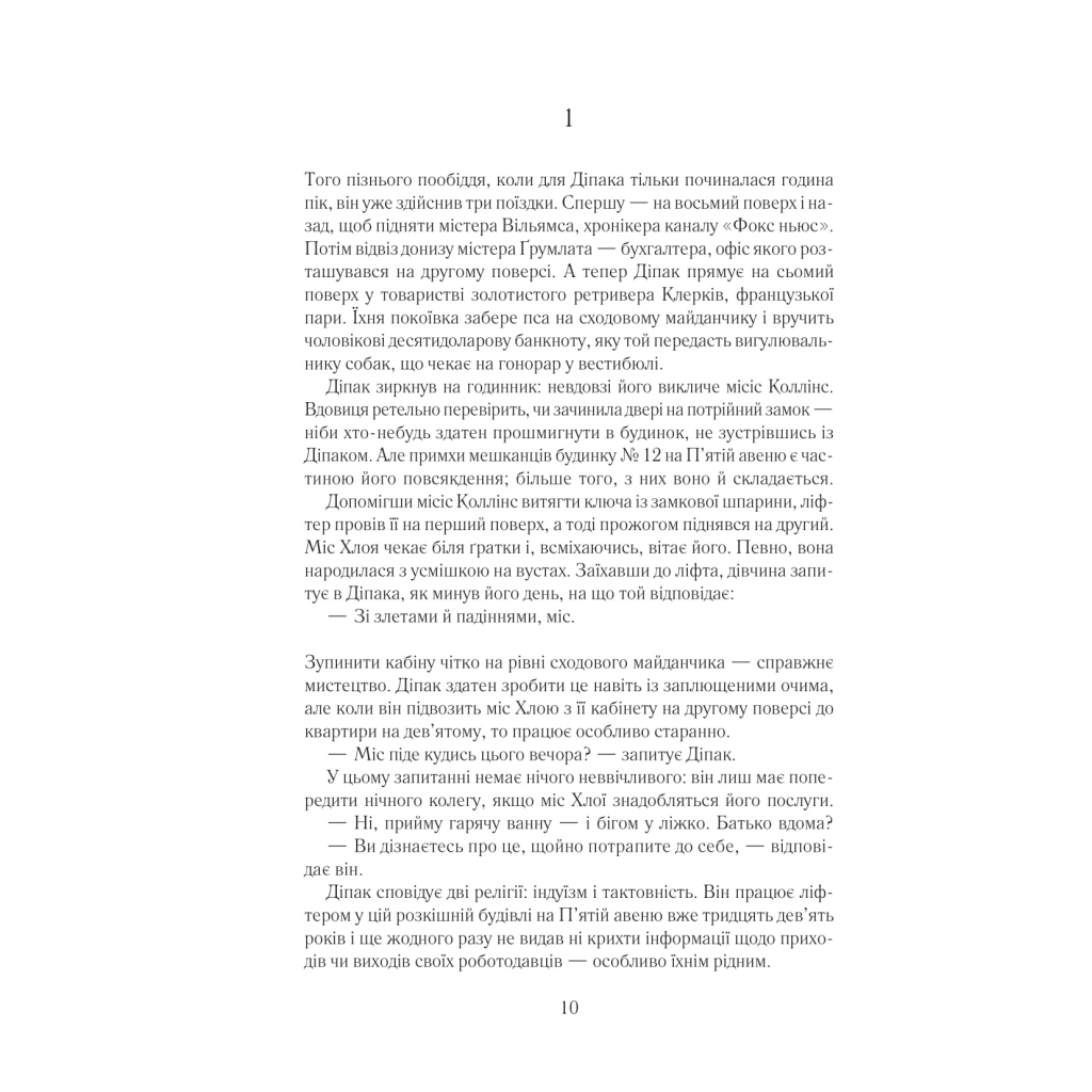 Книга Така, як ти - Марк Леві КСД (9786171511323) - зображення 4