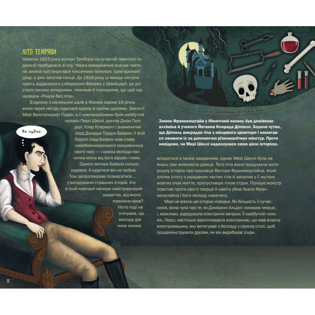 Книга Страховиська. Перша наукова книжка про найвидатніших монстрів усіх часів - Карлін Бечча Yakaboo Publishing (9786177544851) - зображення 11