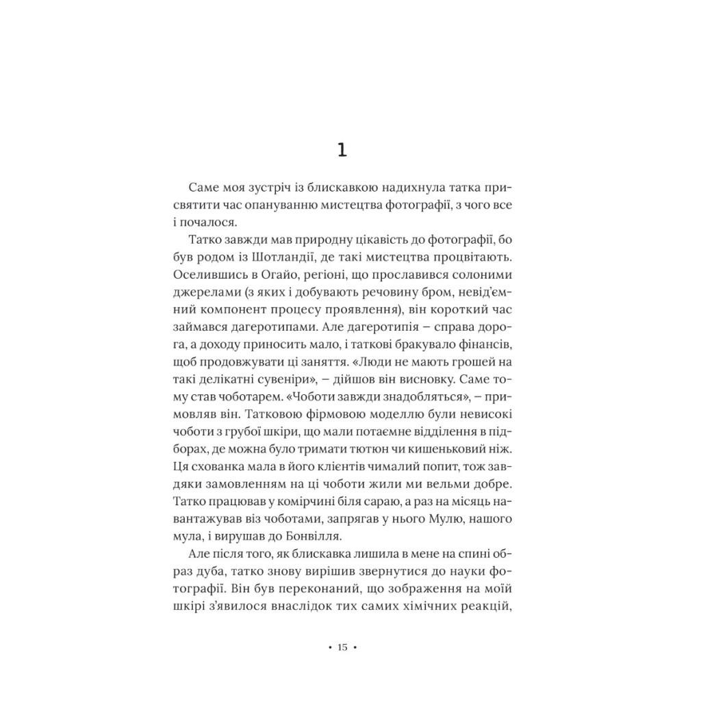 Книга Поні - Р. Дж. Паласіо Vivat (9789669829504) - зображення 7