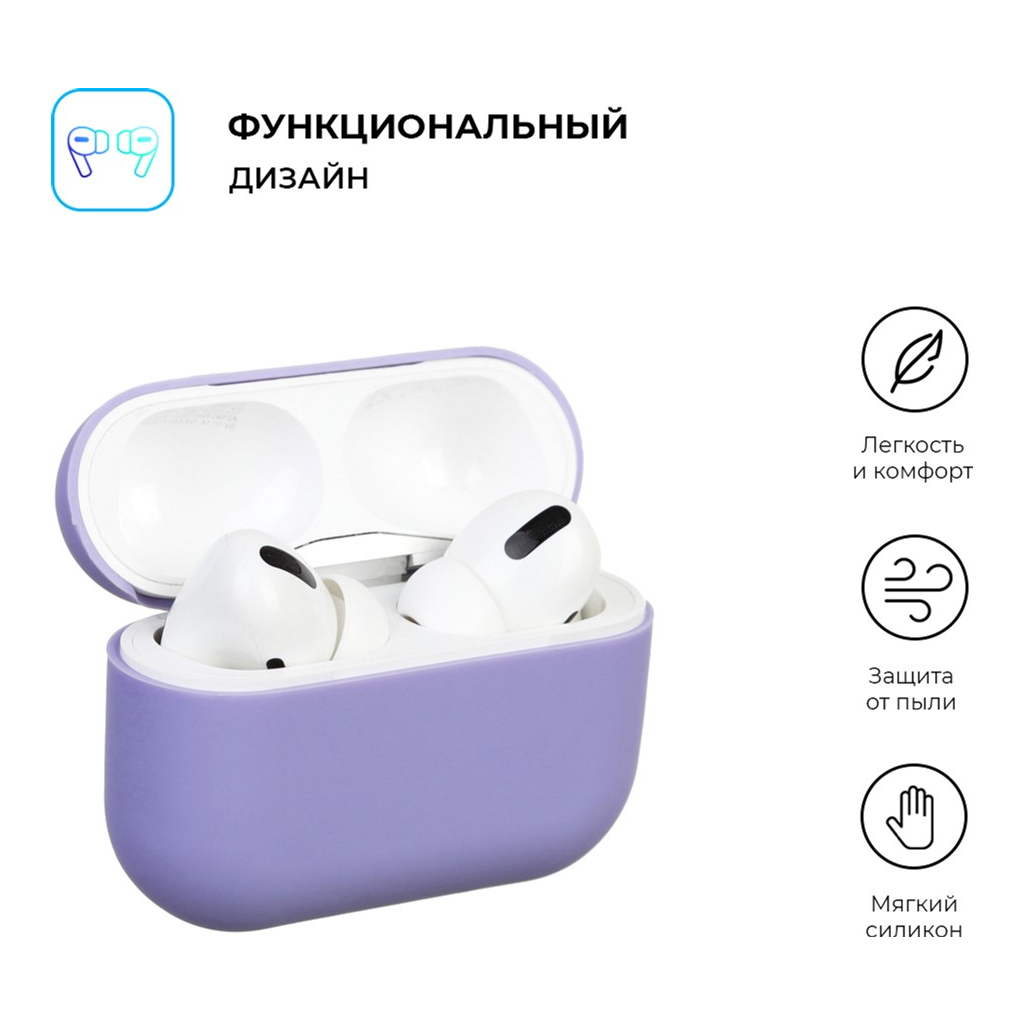 Чохол для навушників Armorstandart Ultrathin Silicone Case для Apple AirPods Pro Lavender (ARM55962) - зображення 2