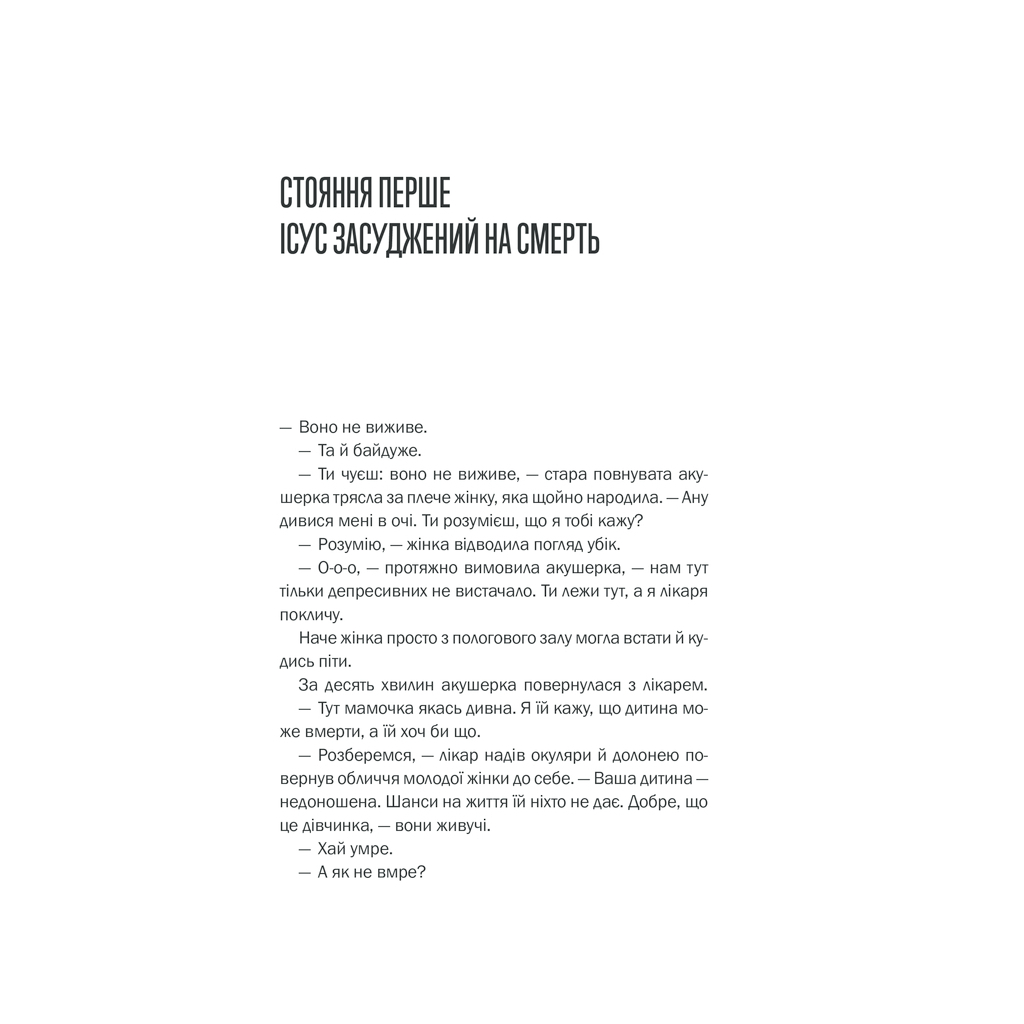 Книга Зламані речі - Ольга Саліпа КСД (9786171288751) - изображение 11
