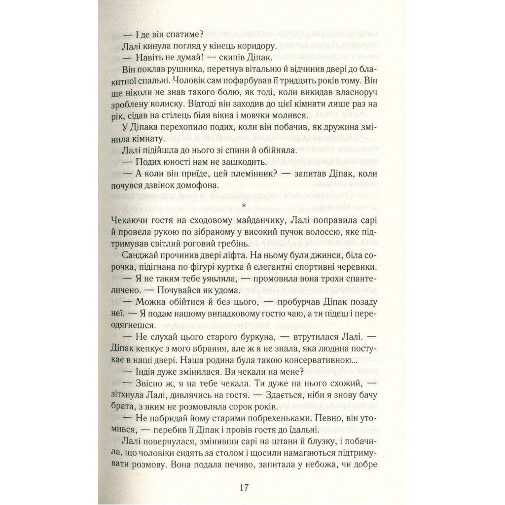 Книга Така, як ти - Марк Леві КСД (9786171262775) - зображення 12