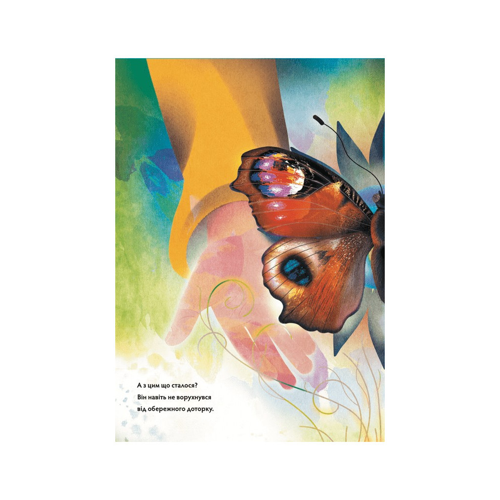 Книга Метелики перетворюються - Галина Вдовиченко Видавництво Старого Лева (9789664481349) - зображення 5