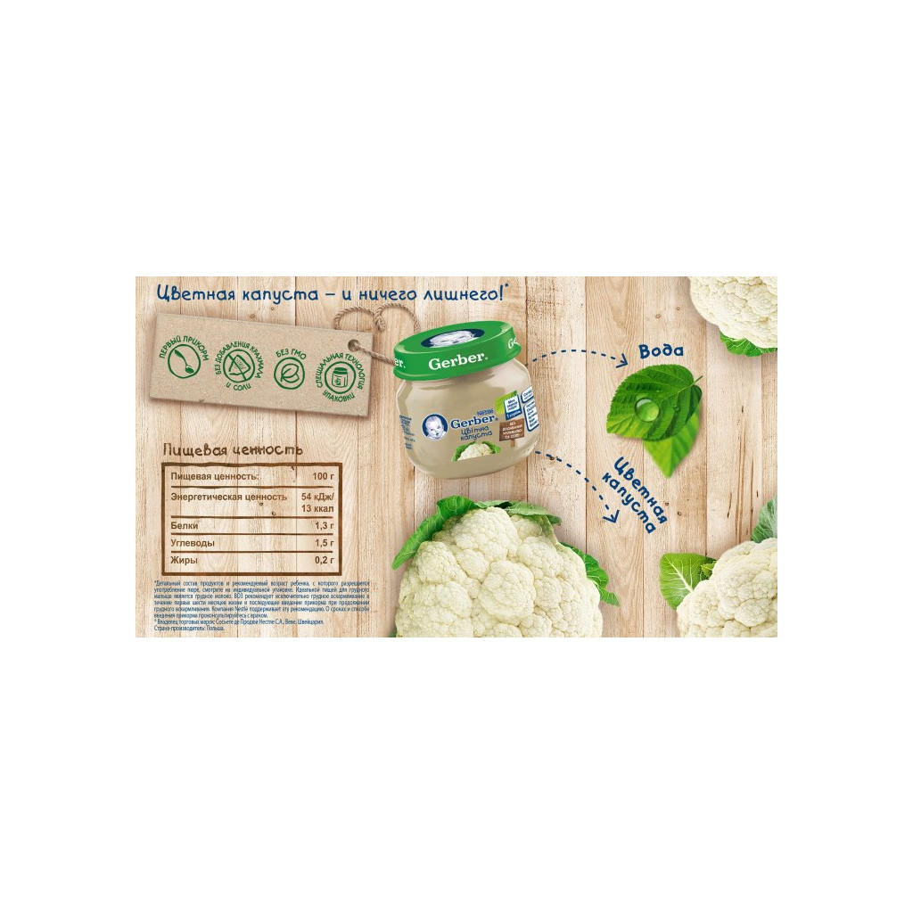 Дитяче пюре Gerber Цвітна капуста з 6 місяців 80 г (5900452078662) - зображення 2