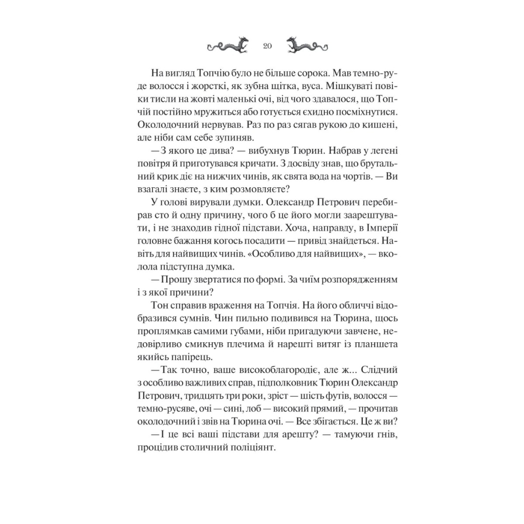 Книга Лазарус - Світлана Тараторіна Vivat (9786171701557) - зображення 7