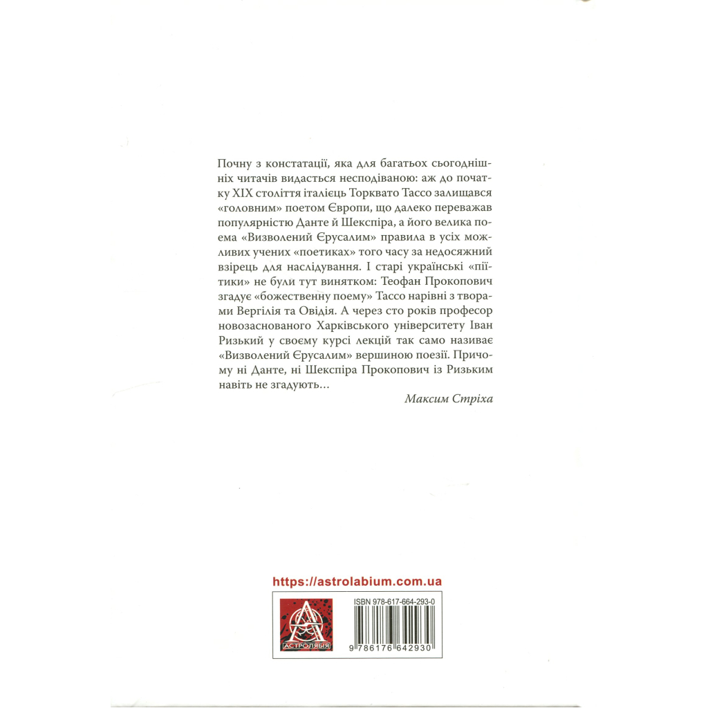 Книга Визволений Єрусалим - Торквато Тассо Астролябія (9786176642930) - зображення 4