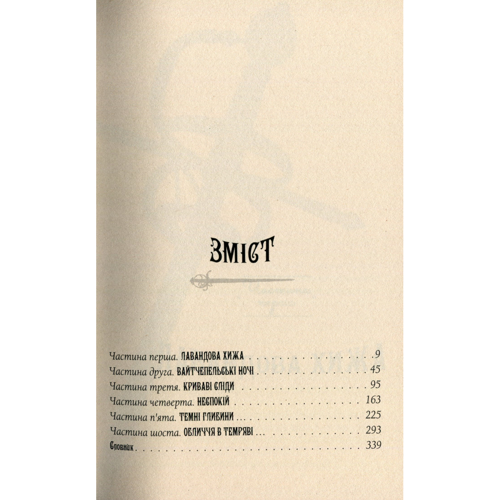 Книга Агенція "Локвуд і Ко". Примарний хлопець - Джонатан Страуд А-ба-ба-га-ла-ма-га (9786175852187) - зображення 3