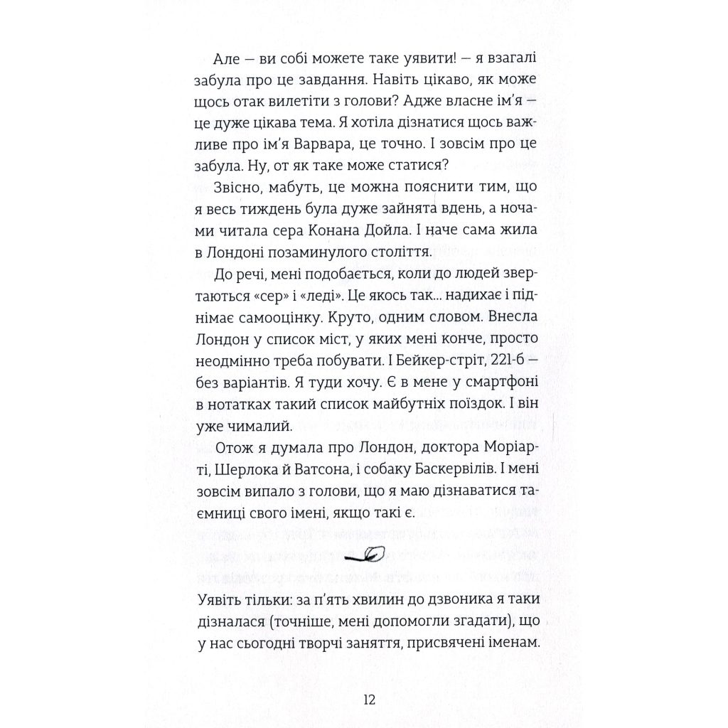 Книга Мене звати Варвара - Дзвінка Матіяш Видавництво Старого Лева (9789666799763) - зображення 9