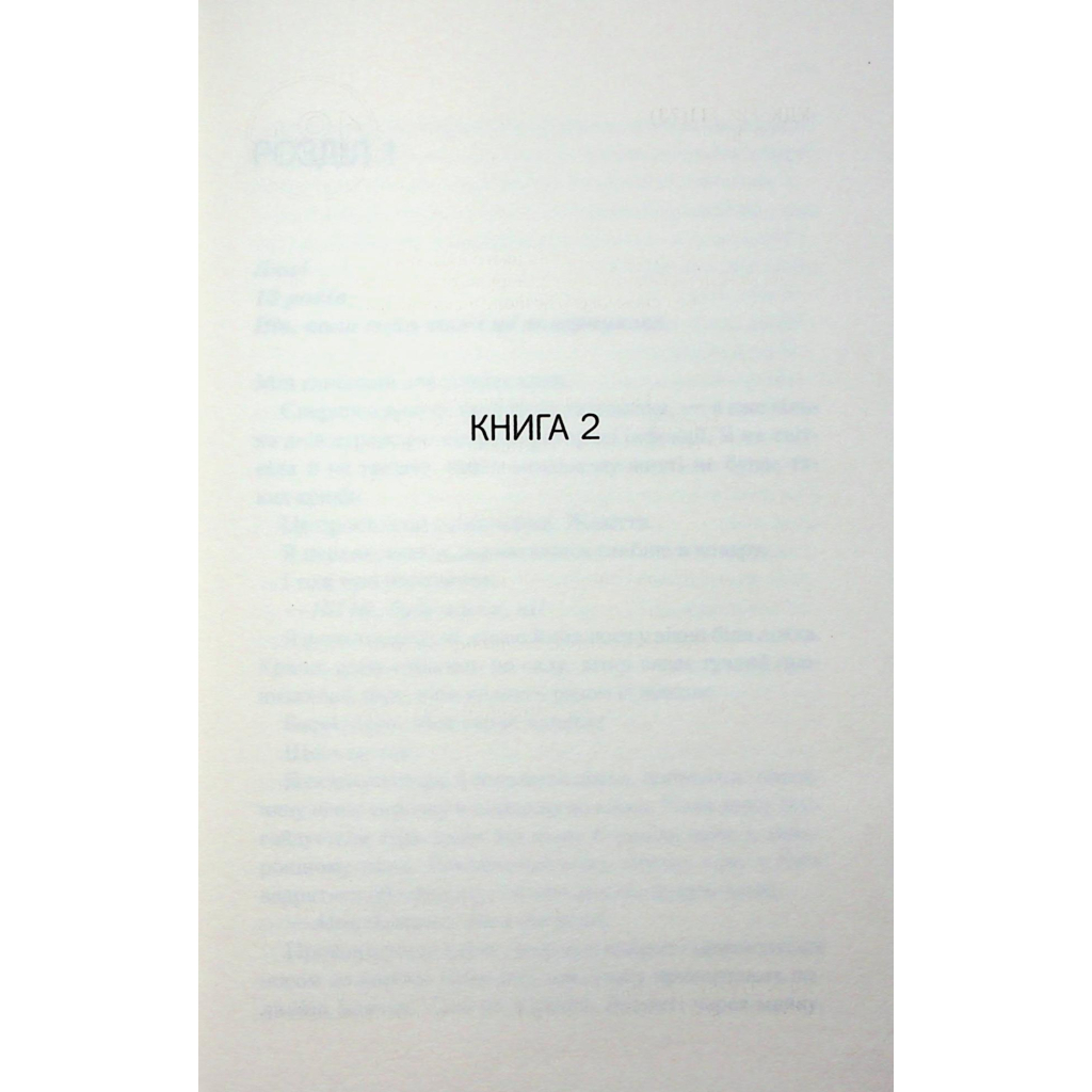 Книга Посібник песиміста з кохання. Книга 2 - Дженніфер Гартманн КСД (9786171516502) - зображення 3