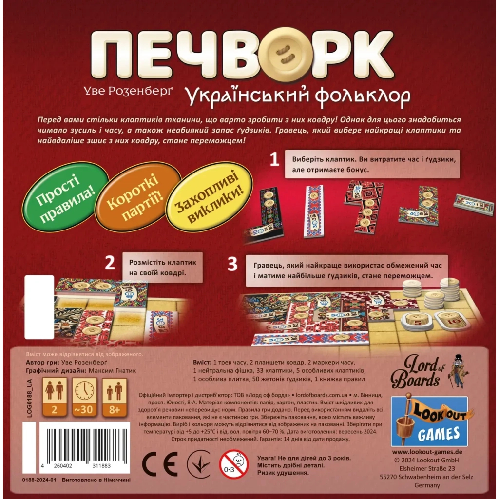 Настільна гра Lord of Boards Печворк. Український фольклор (Patchwork) (укр.) (LOB2412UA) - зображення 5