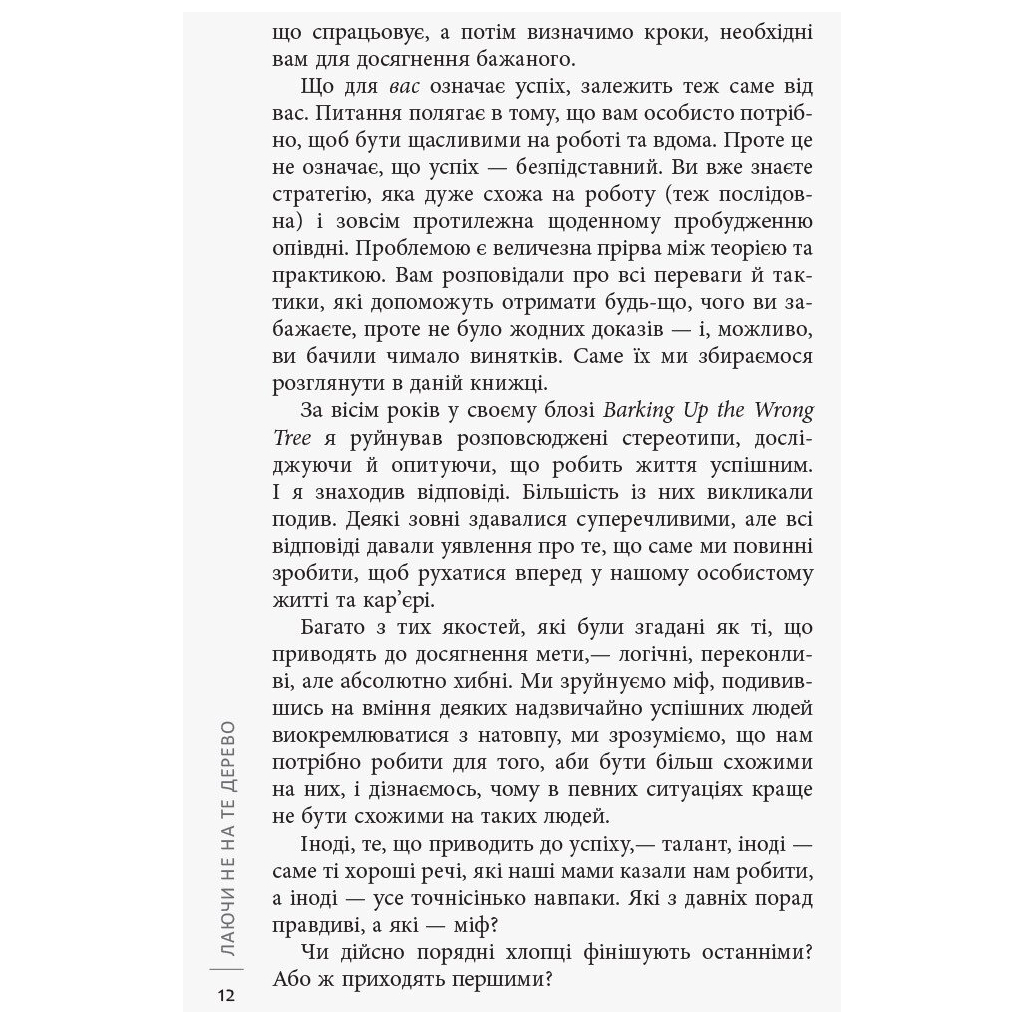 Книга Лаяти не на те дерево - Ерік Баркер Фабула (9786170939302) - зображення 5