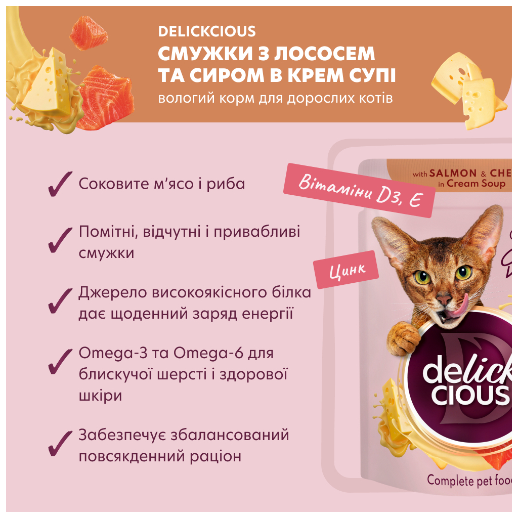 Вологий корм для кішок Delickcious Смужки з лососем та сиром в крем-супі 85 г (4820269141803) - зображення 3
