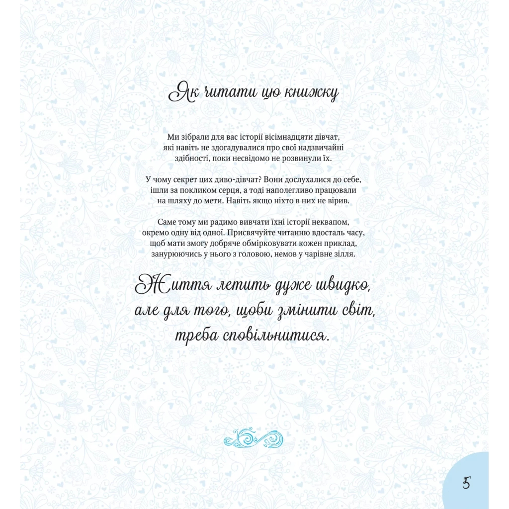 Книга Дивовижні дівчата, які змінили світ - Розальба Трояно Vivat (9789669821089) - зображення 5