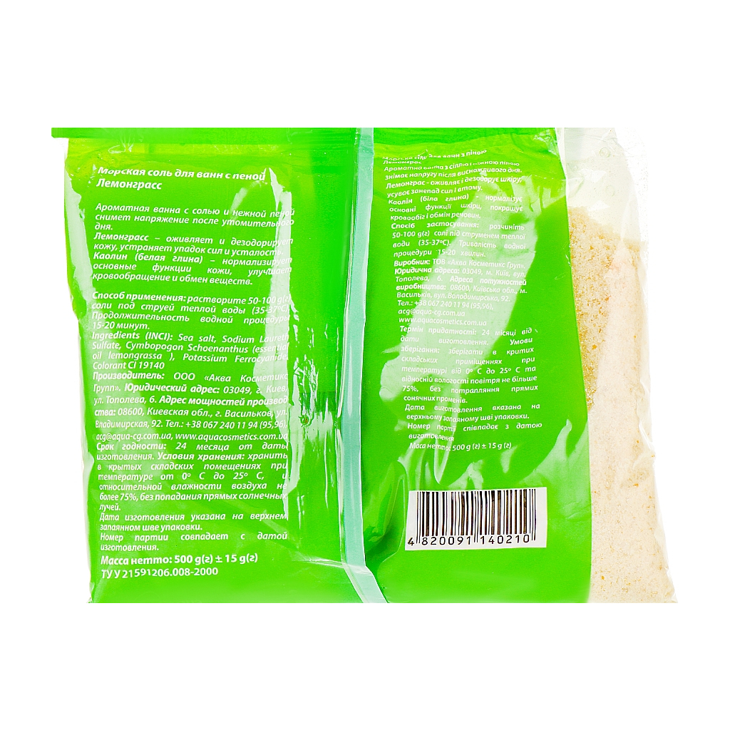 Сіль для ванн Желана з піною Лемонграс 500 г (4820091140210) - зображення 2