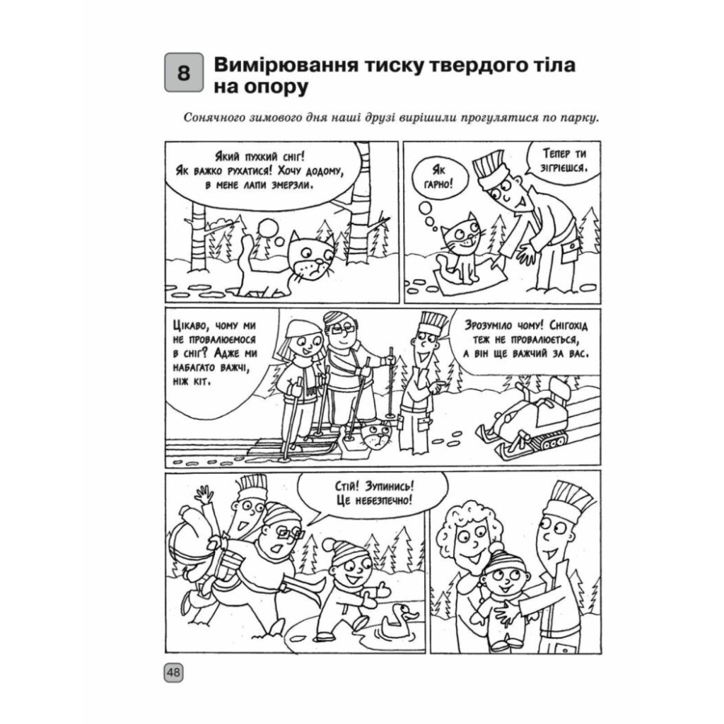 Робочий зошит Фізика. 7 клас. Для лабораторних робіт - Ф.Я. Божинова, О.О. Кірюхіна Ранок (9786170990709) - зображення 4