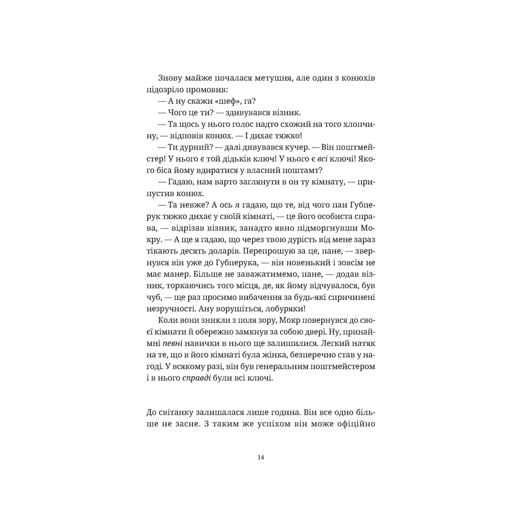 Книга Роби гроші - Террі Пратчетт Видавництво Старого Лева (9789664482766) - зображення 8