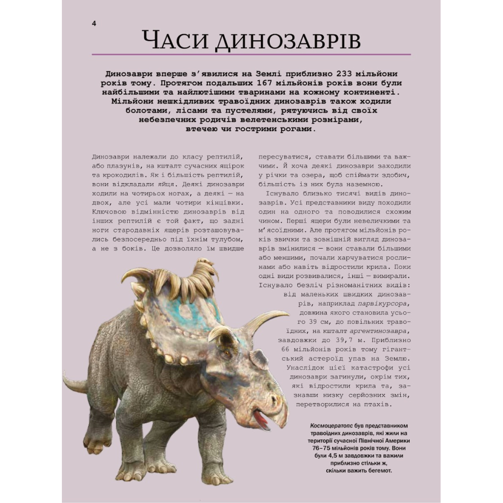 Книга Велика книга динозаврів - Клаудія Мартін Vivat (9789669828095) - зображення 3