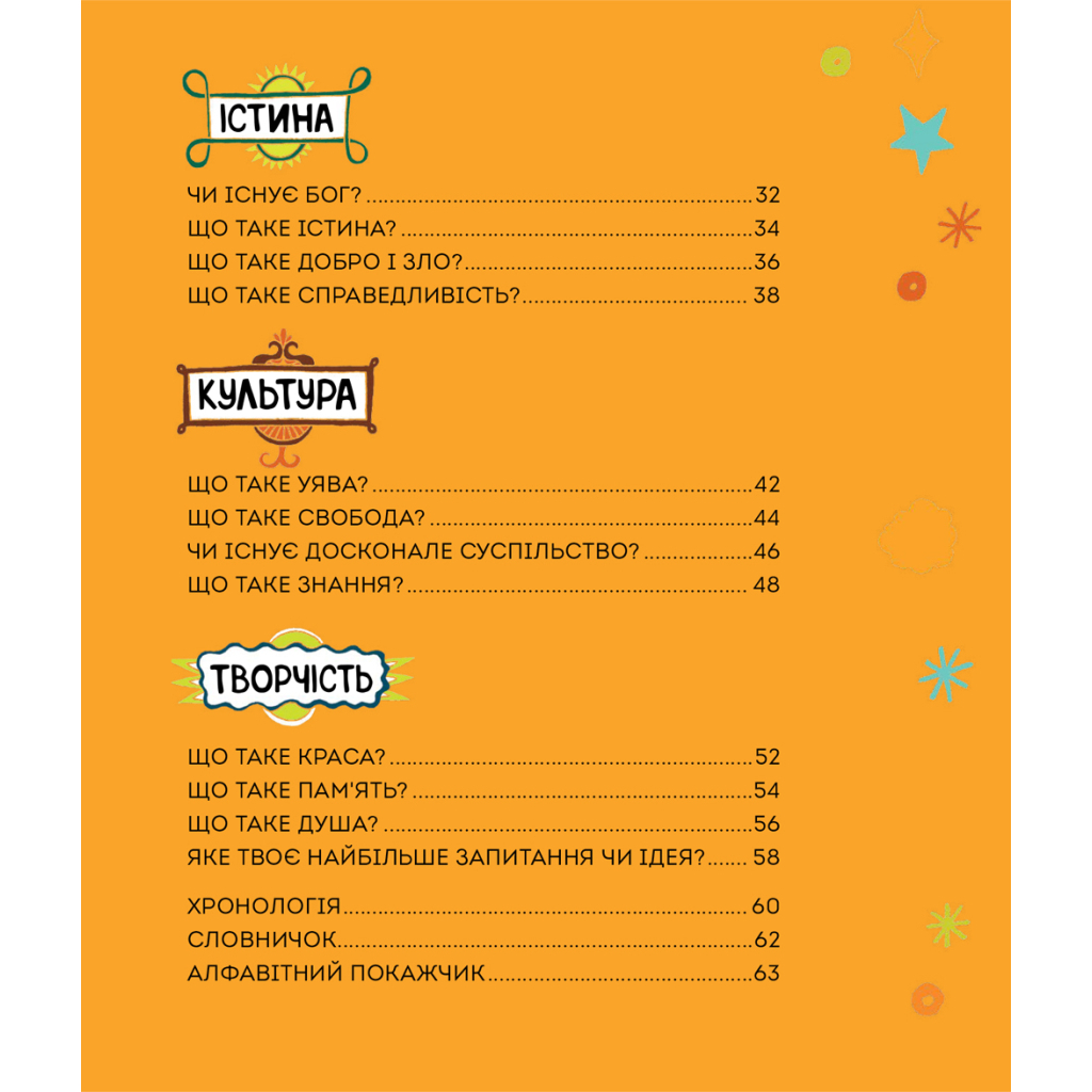 Книга Великі ідеї для юних мислителів - Джамія Вілсон #книголав (9786178012403) - изображение 3