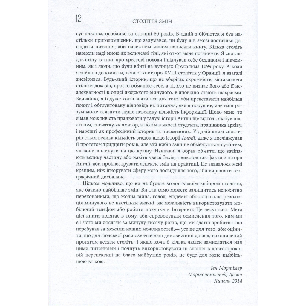 Книга Століття змін - Ієн Мортімер Фабула (9786170940407) - picture 11