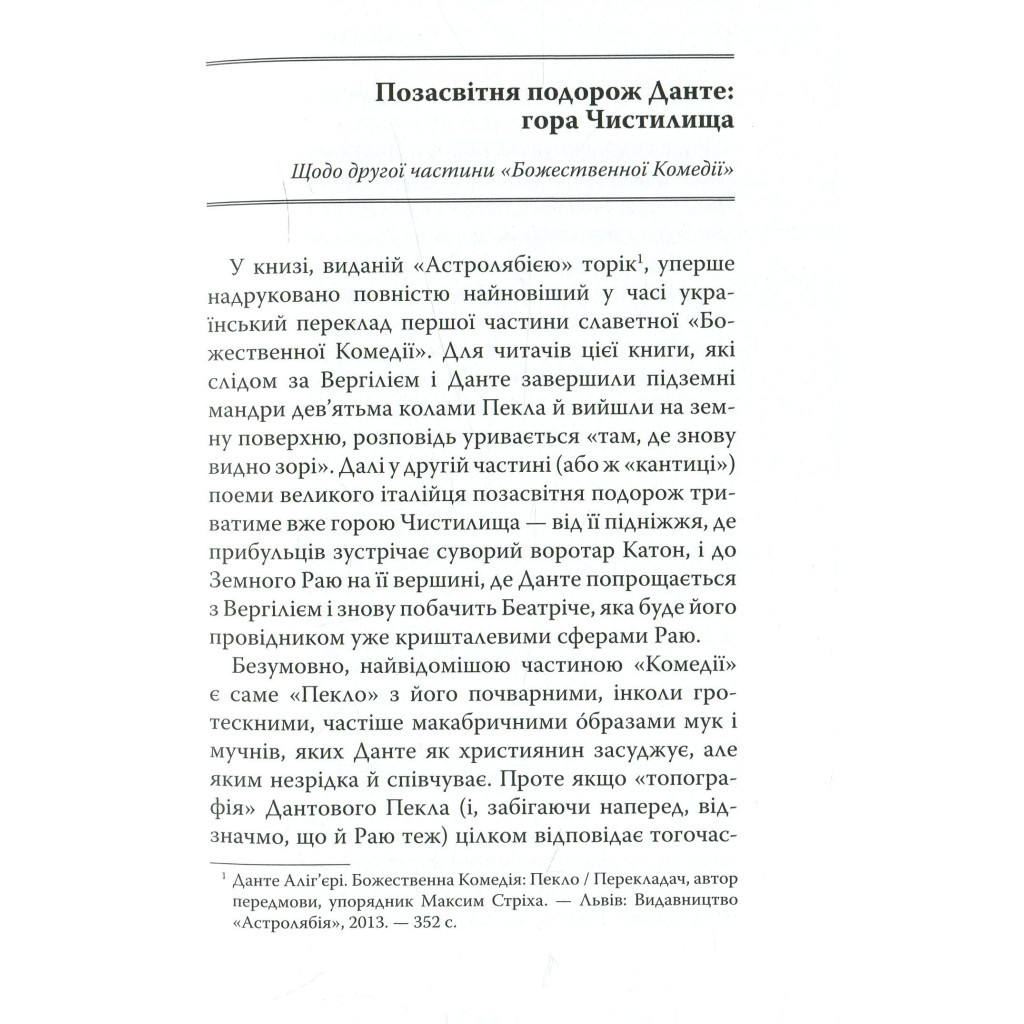 Книга Божественна комедія. Чистилище - Данте Аліг'єрі Астролябія (9786176641711/9786176642695) - изображение 4