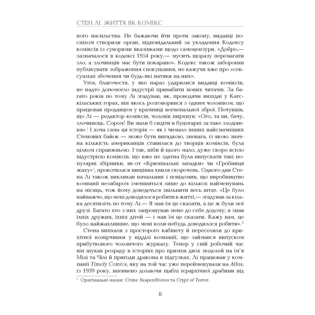 Книга Стен Лі. Життя як комікс - Ліел Лейбовіц Фабула (9786175220283) - зображення 7