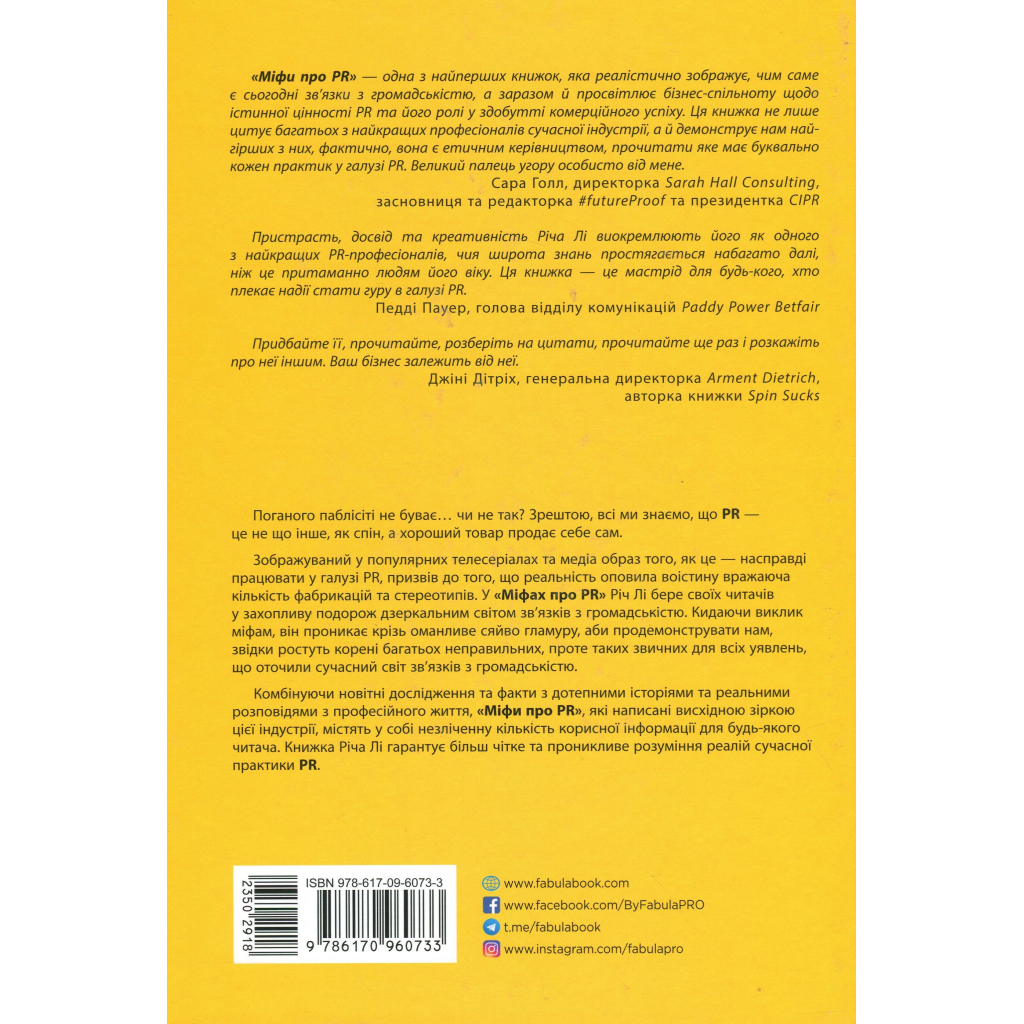 Книга Міфи про PR - Річ Лі Фабула (9786170960733) - зображення 3
