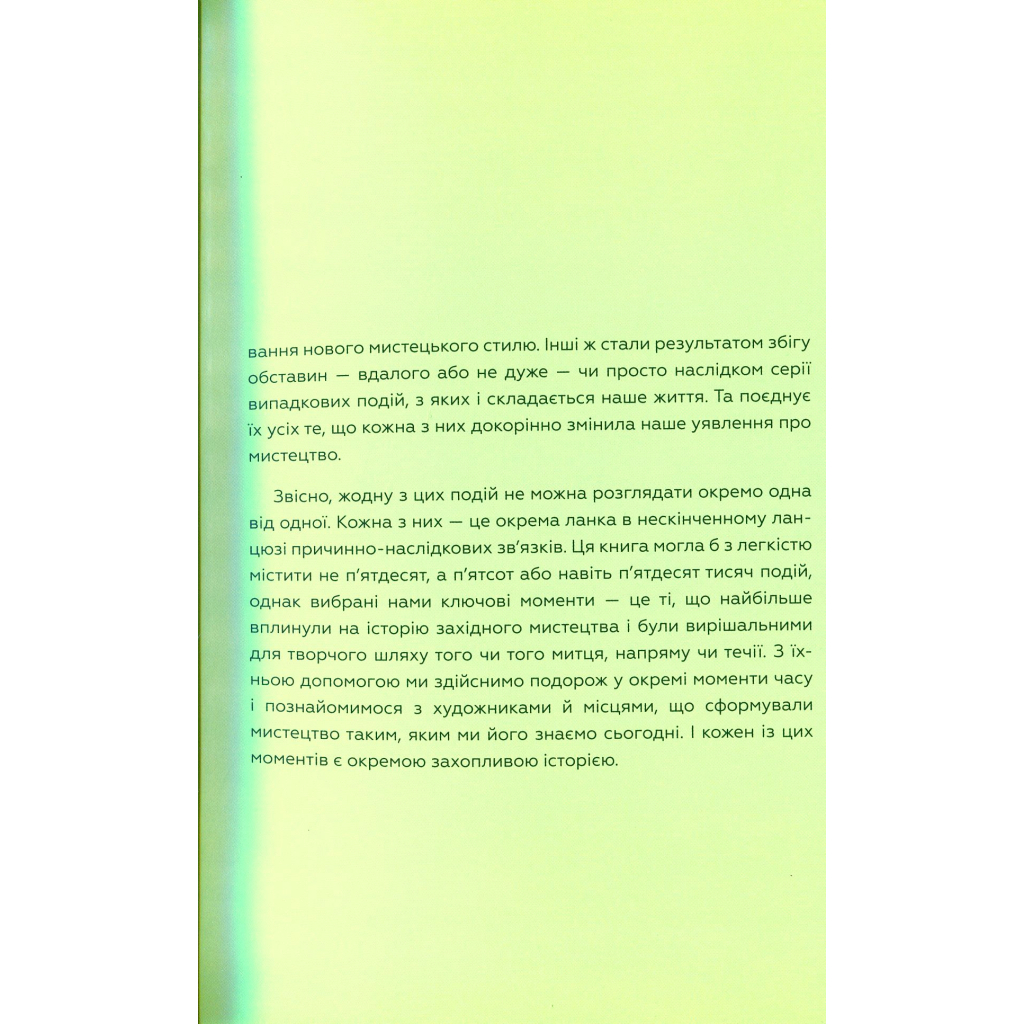 Книга Ключові події в мистецтві - Лі Чешир BookChef (9786175480274) - зображення 11