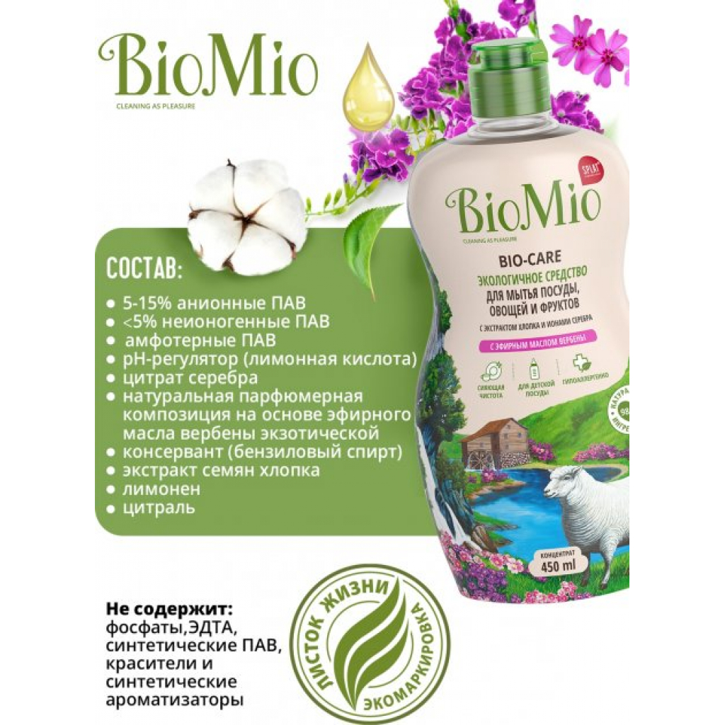 Засіб для ручного миття посуду BioMio Bio-Care Вербена концентрат 450 мл (4603014004406) - зображення 6