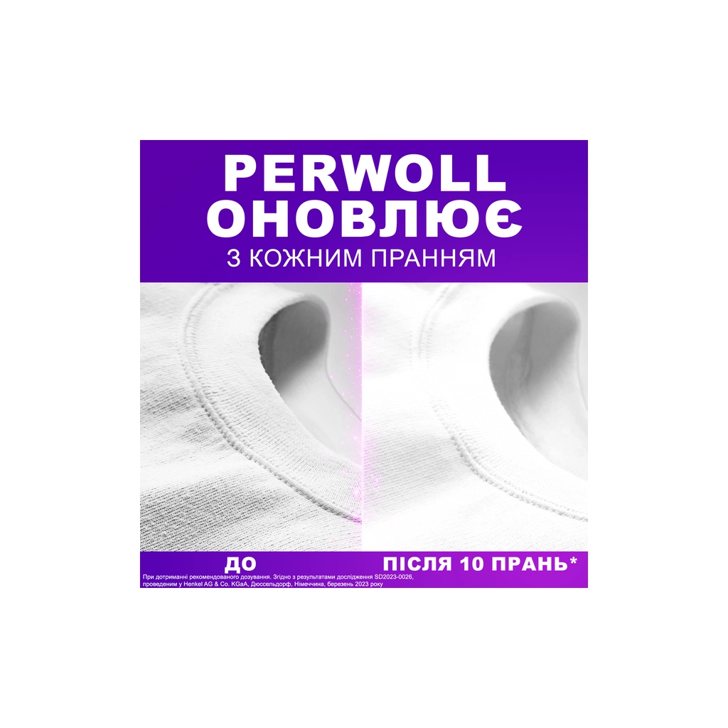 Гель для прання Perwoll Для білих речей 1 л (9000101810745) - изображение 3