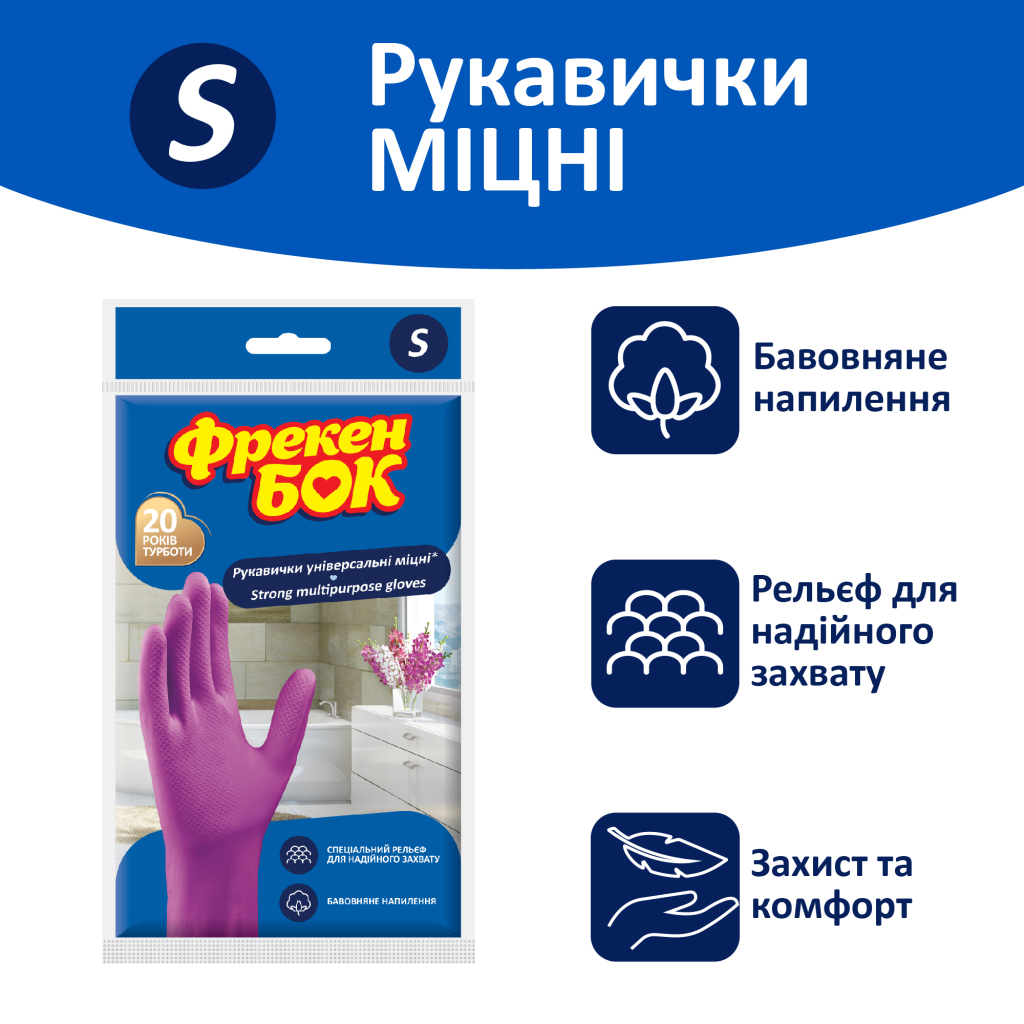 Рукавички господарські Фрекен БОК універсальні суперміцні S 1 пара (4820048480314) - зображення 2