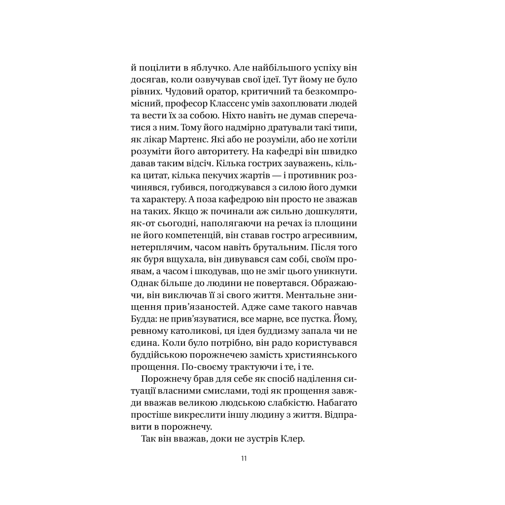 Книга Якби міста вміли говорити - Тетяна Бондарчук Vivat (9786171704916) - зображення 9