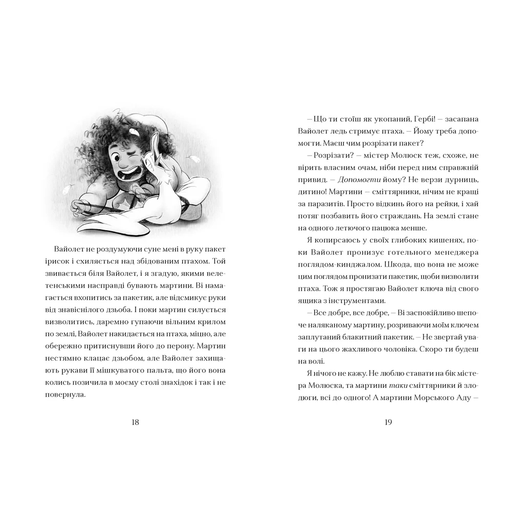 Книга Фестерґрімм - Томас Тейлор Видавництво Старого Лева (9789664481769) - зображення 3