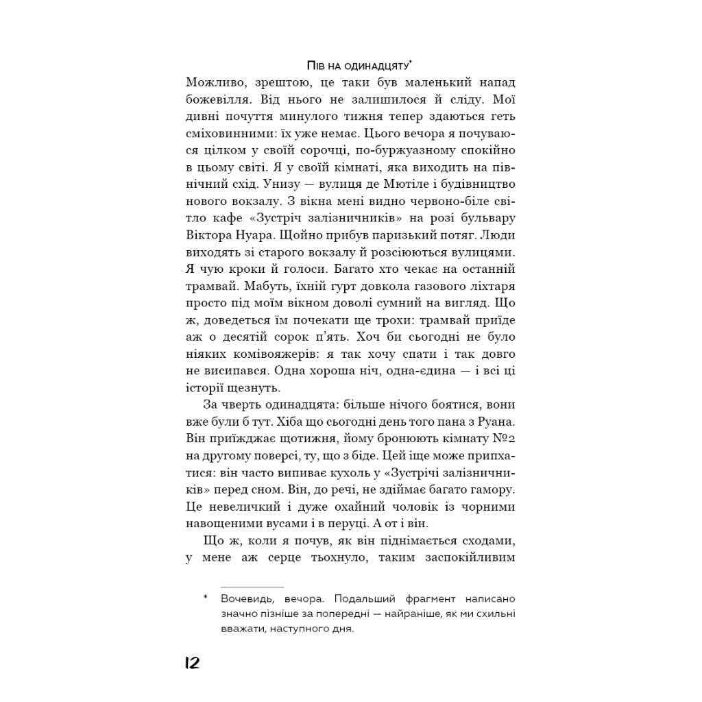 Книга Нудота - Жан-Поль Сартр BookChef (9786175480687) - зображення 8