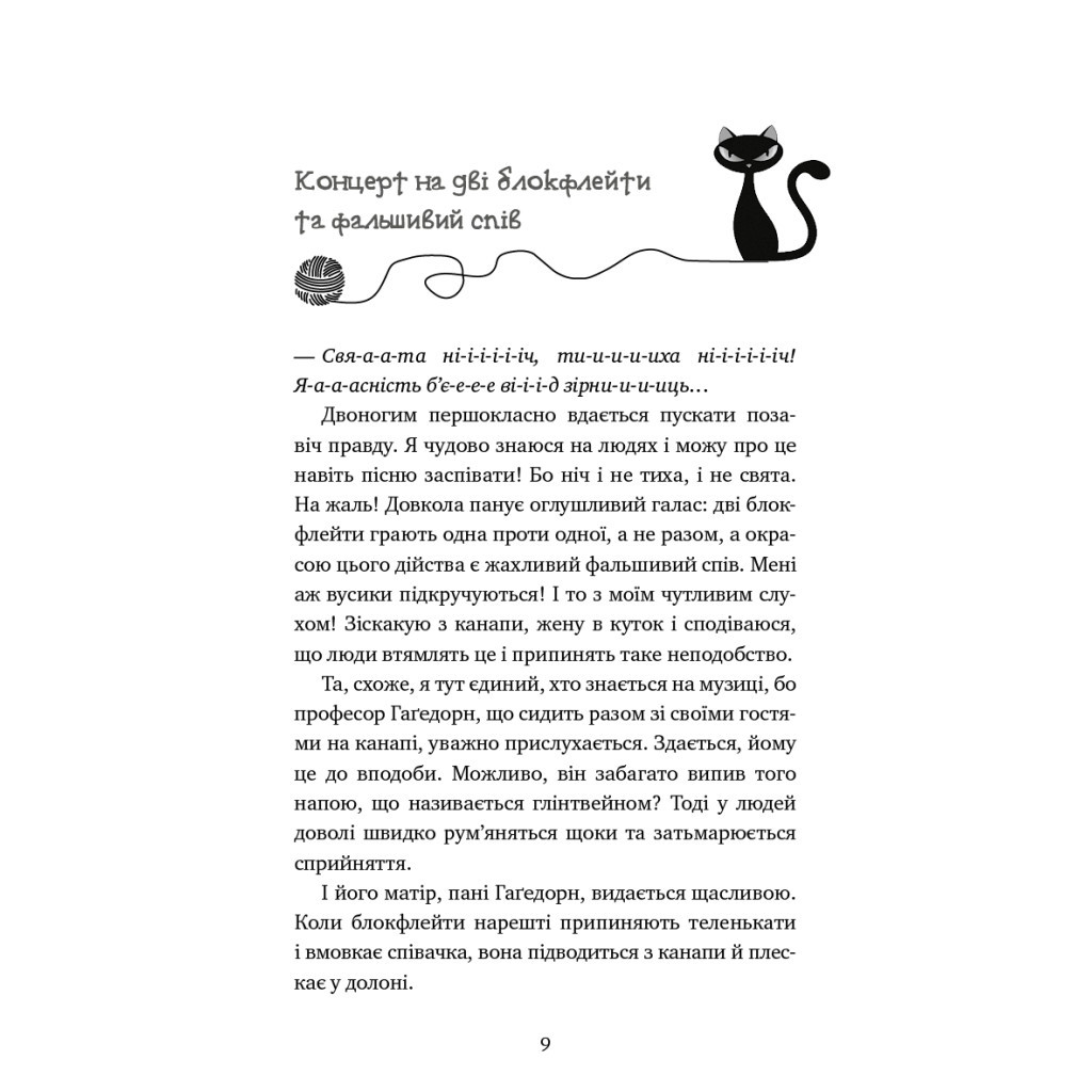 Книга Пригоди кота-детектива. Книга 4: Заради сардин в олії - Фрауке Шойнеманн BookChef (9786175480335) - зображення 7